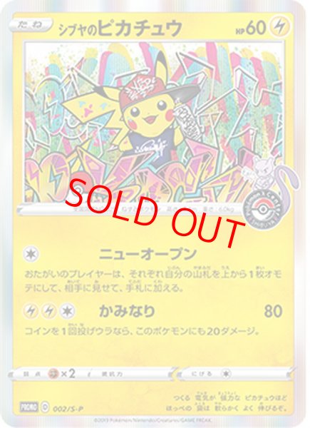 画像1: シブヤのピカチュウ (プロモ) {002/S-P} [SS] (1)