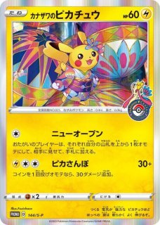 カナザワのピカチュウ　psa10 プロモ PSA10 GEM MT】 ポケモンカード カナザワのピカチュウ プロモ