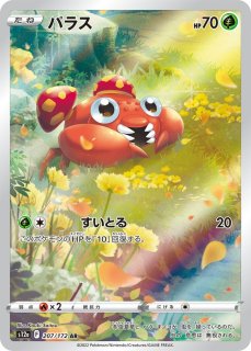 PSA10】 オドリドリ (AR) {176/172} [S12a/VSTARユニバース] [SS