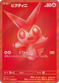 PSA10】 ビクティニ 《BWR仕様》 (プロモ) {288/SV-P} [SV