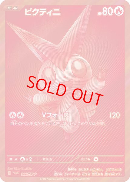 ビクティニ bwr 未開封 ビクティニBWR争奪戦 ビクティニ プロモ 未開封 匿名発送