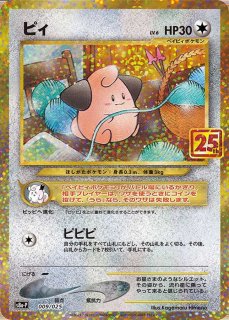 PSA10】 サーナイトex δ種 《25th》 (プロモ) {015/025} [S8a-P/プロモ