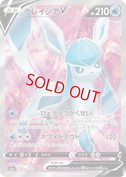 画像1: グレイシアV (SR) {076/069} [S6a/イーブイヒーローズ] [SS] (1)