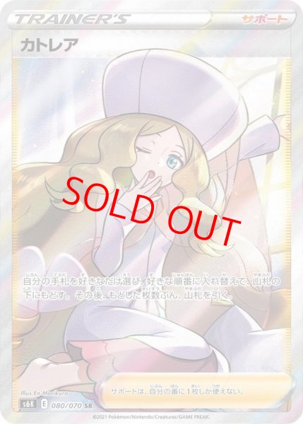 画像1: カトレア (SR) {080/070} [S6K/漆黒のガイスト] [SS] (1)