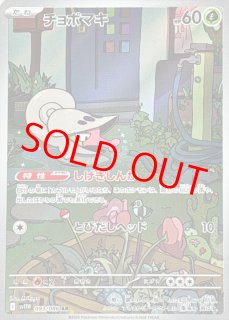 チョボマキ (AR) {093/086} [SV11W/ホワイトフレア] [SV] - magi通販