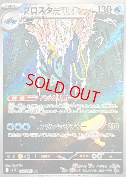 画像1: ブロスター (AR) {068/063} [M1S/メガシンフォニア] [MEGA] (1)