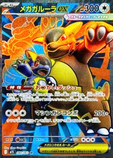 メガサーナイトex 【MUR】092/063 メガシンフォニア メガサーナイトex【MUR】{092/063} - カードラッシュ[ポケモン]