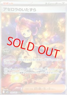 アセロラ - magi通販【ポケモンカード専門】