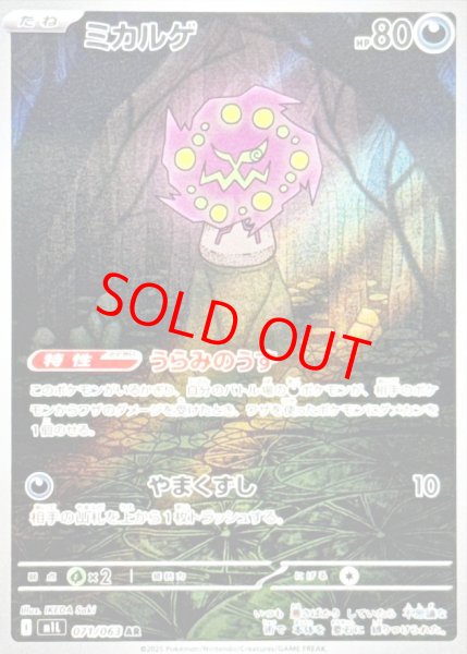 画像1: ミカルゲ (AR) {071/063} [M1L/メガブレイブ] [MEGA] (1)