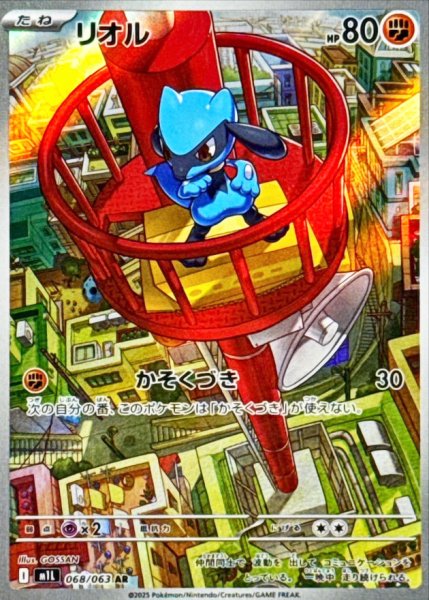 画像1: リオル (AR) {068/063} [M1L/メガブレイブ] [MEGA] (1)