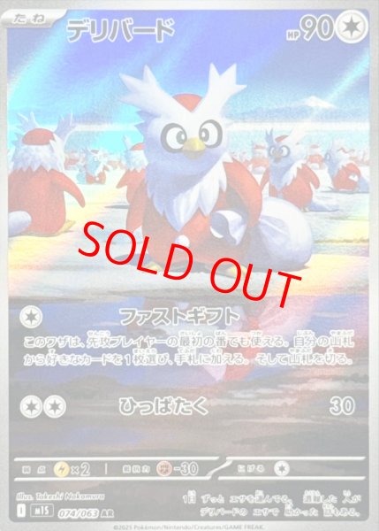 画像1: デリバード (AR) {074/063} [M1S/メガシンフォニア] [MEGA] (1)