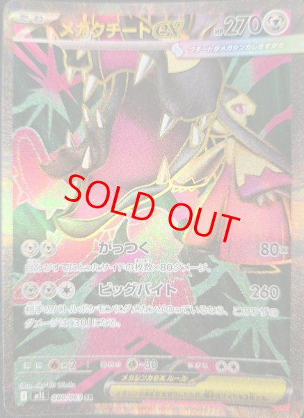 画像1: メガクチートex (SR) {080/063} [M1L/メガブレイブ] [MEGA] (1)