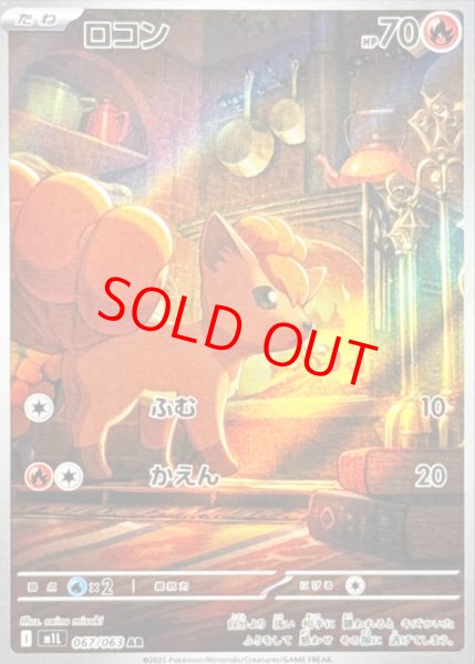 画像1: ロコン (AR) {067/063} [M1L/メガブレイブ] [MEGA] (1)