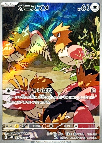 画像1: オニスズメ (AR) {074/063} [M1L/メガブレイブ] [MEGA] (1)