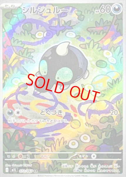 画像1: シルシュルー (AR) {072/063} [M1L/メガブレイブ] [MEGA] (1)