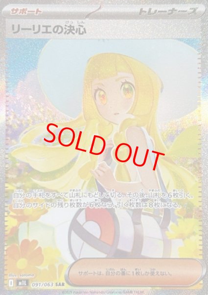 ポケモンカードゲーム メガブレイブ リーリエの決心 SAR リーリエの決心 SAR ポケカ ポケモンカード メガブレイブ｜Yahoo