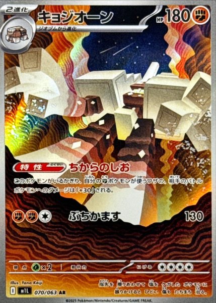 画像1: キョジオーン (AR) {070/063} [M1L/メガブレイブ] [MEGA] (1)
