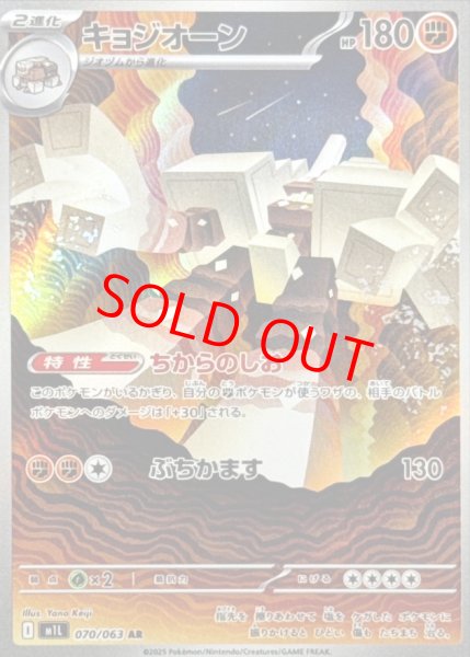 画像1: キョジオーン (AR) {070/063} [M1L/メガブレイブ] [MEGA] (1)