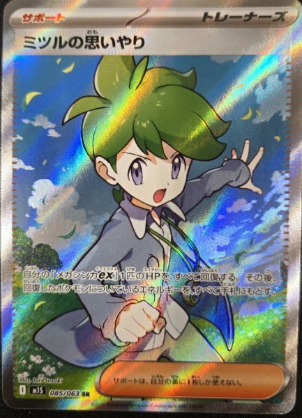 画像1: ミツルの思いやり (SR) {085/063} [M1S/メガシンフォニア] [MEGA] (1)