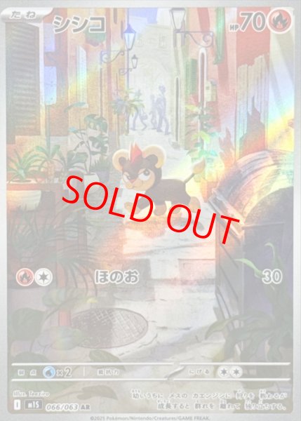 画像1: シシコ (AR) {066/063} [M1S/メガシンフォニア] [MEGA] (1)