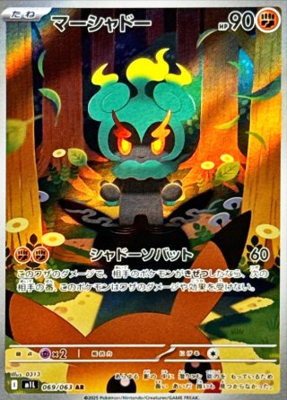 マーシャドー (AR) {069/063} [M1L/メガブレイブ] [MEGA] - magi