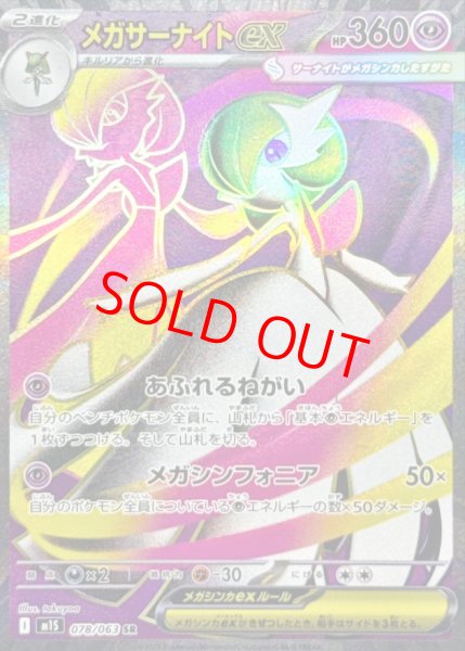 画像1: メガサーナイトex (SR) {078/063} [M1S/メガシンフォニア] [MEGA] (1)