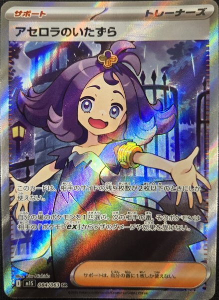 画像1: 【状態ランクA】アセロラのいたずら (SR) {084/063} [M1S/メガシンフォニア] [MEGA] (1)