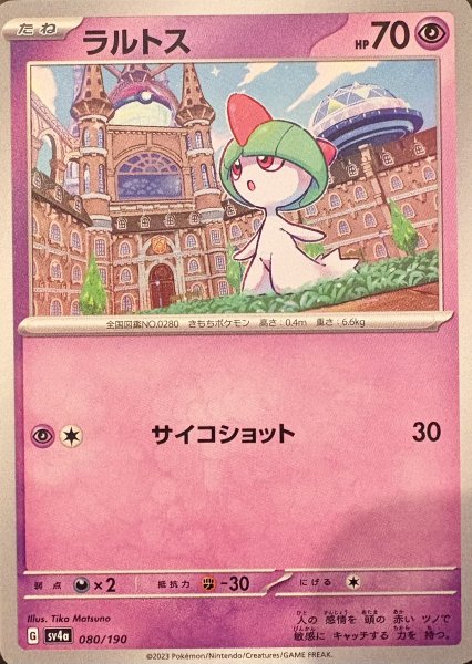 画像1: 【プレイ用】 ラルトス 《サイコショット》 [SV] (1)