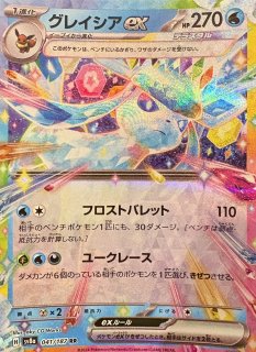 グレイシアex (SAR) {206/187} [SV8a/テラスタルフェスex] [SV