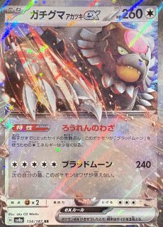 ピカチュウex (UR) {236/187} [SV8a/テラスタルフェスex] [SV