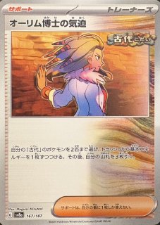オーリム博士の気迫 SR、SAR PSA9 2連番　SV4K 古代の咆哮 オーリム博士の気迫 (SAR)[sv4K]の価格・値段と買取相場