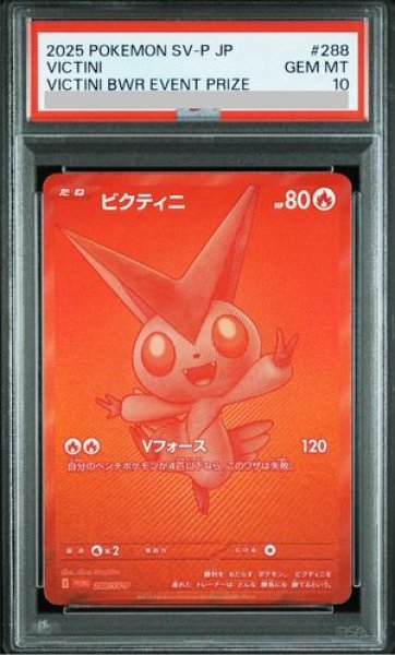 画像1: 【PSA10】 ビクティニ 《BWR仕様》 (プロモ) {288/SV-P} [SV] (1)