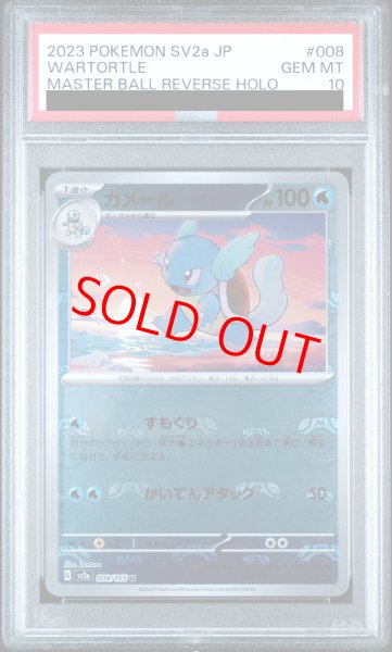 画像1: 【PSA10】 カメール (U/マスターボールミラー) {008/165} [SV2a/ポケモンカード151] [SV] (1)