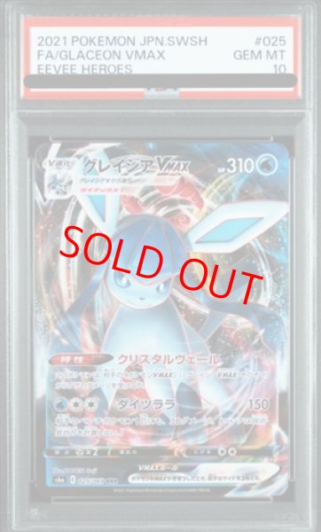 画像1: 【PSA10】 グレイシアVMAX (RRR) {025/069} [S6a/イーブイヒーローズ] [SS] (1)