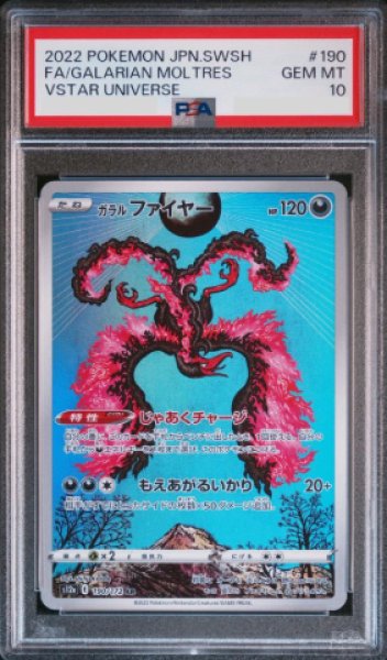 画像1: 【PSA10】 ガラルファイヤー (AR) {190/172} [S12a/VSTARユニバース] [SS] (1)