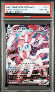 PSA10】ニンフィアVMAX SA (HR) {093/069} [S6a] - magi通販
