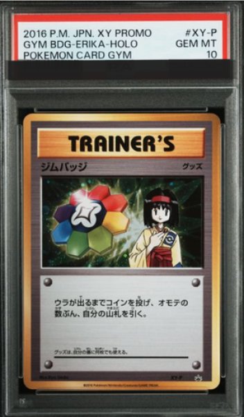 画像1: 【PSA10】 ジムバッジ 《エリカ/キラ仕様》 (プロモ) {XY-P} [XY] (1)