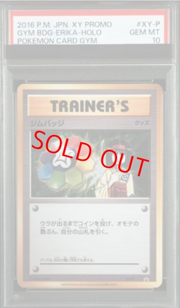 画像1: 【PSA10】 ジムバッジ 《エリカ/キラ仕様》 (プロモ) {XY-P} [XY] (1)
