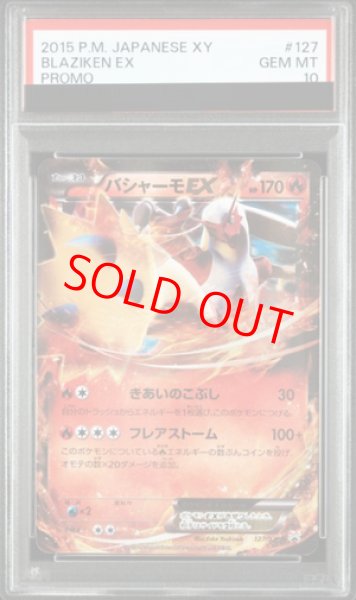 画像1: 【PSA10】 バシャーモEX (プロモ) {127/XY-P} [XY] (1)