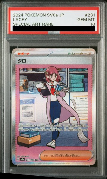 画像1: 【PSA10】 タロ (SAR) {231/187} [SV8a/テラスタルフェスex] [SV] (1)