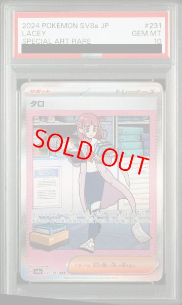 PSA10】 タロ (SAR) {231/187} [SV8a/テラスタルフェスex] [SV