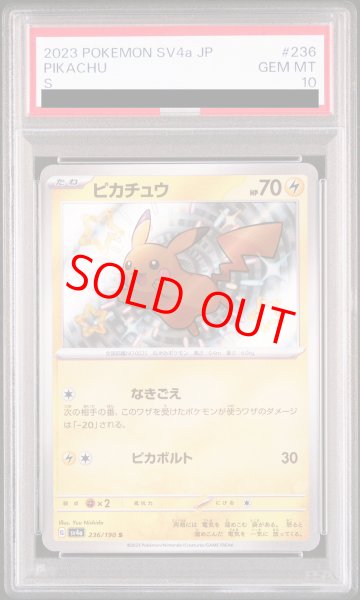 画像1: 【PSA10】 ピカチュウ (S) {236/190} [SV4a/シャイニートレジャーex] [SV] (1)