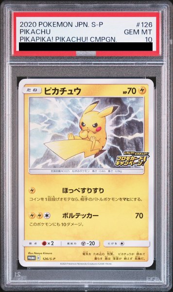 画像1: 【PSA10】 ピカチュウ (プロモ) {126/S-P} [SS] (1)