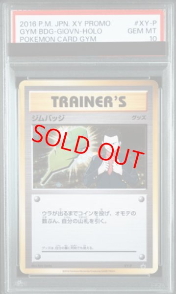 画像1: 【PSA10】 ジムバッジ 《サカキ/キラ仕様》 (プロモ) {XY-P} [XY] (1)
