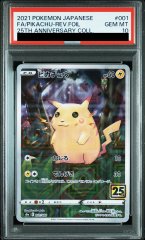 【PSA10】 ピカチュウ 《25th》 (ミラー) {001/028} [S8a/25th ANNIVERSARY COLLECTION] [SS]