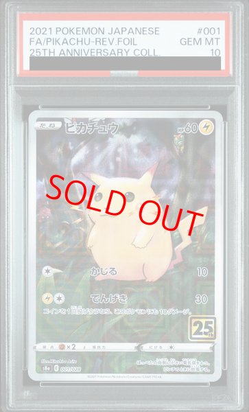 画像1: 【PSA10】 ピカチュウ 《25th》 (ミラー) {001/028} [S8a/25th ANNIVERSARY COLLECTION] [SS] (1)