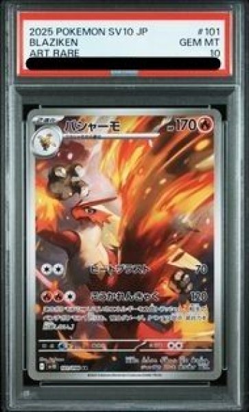 psa10 バシャーモ AR [SV10 101/098] バシャーモ AR sv10 101/098 - メルカリ