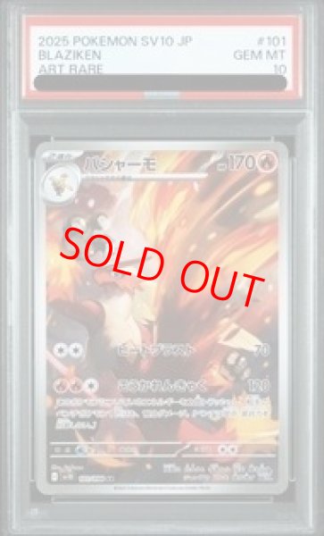 ロケット団の栄光 バシャーモ AR PSA10 連番 ロケット団の栄光 バシャーモ AR PSA10 連番 - メルカリ