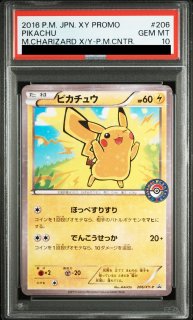PSA10】ポンチョを着たピカチュウ (プロモ) {208/XY-P