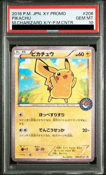 画像1: 【PSA10】 ピカチュウ (プロモ) {206/XY-P} [XY] (1)